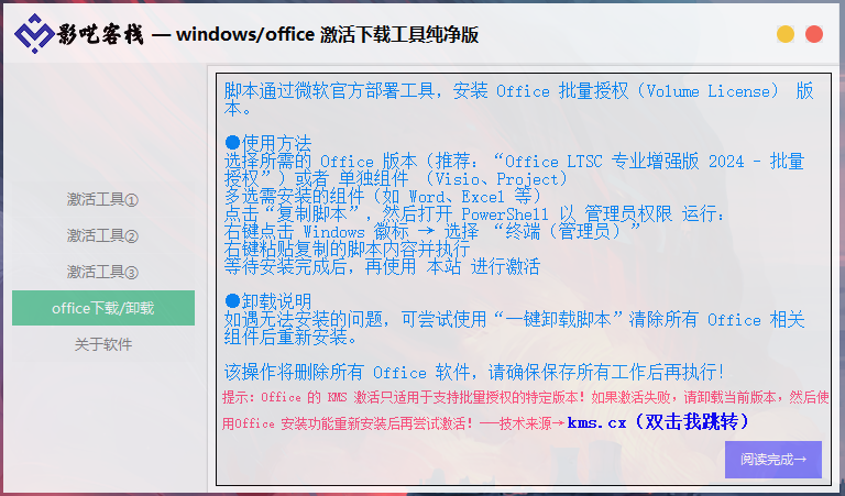图片[5]-安全纯净系统激活与Office安装工具包 | 一站式解决重装后烦心事