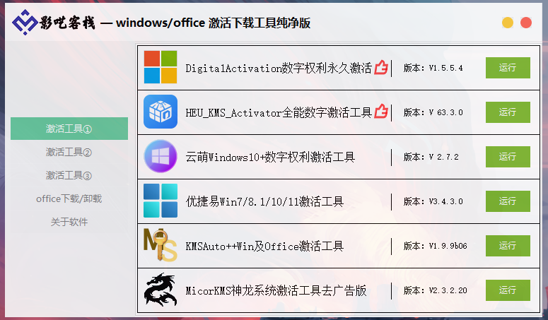 图片[2]-安全纯净系统激活与Office安装工具包 | 一站式解决重装后烦心事