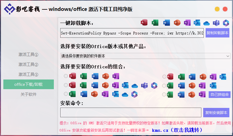 图片[6]-安全纯净系统激活与Office安装工具包 | 一站式解决重装后烦心事