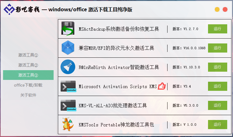 图片[4]-安全纯净系统激活与Office安装工具包 | 一站式解决重装后烦心事