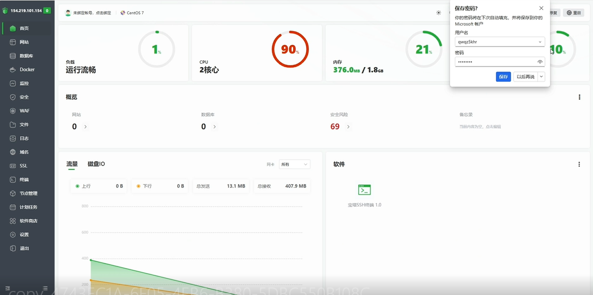 图片[16]-如何搭建宝塔面板-干净博客