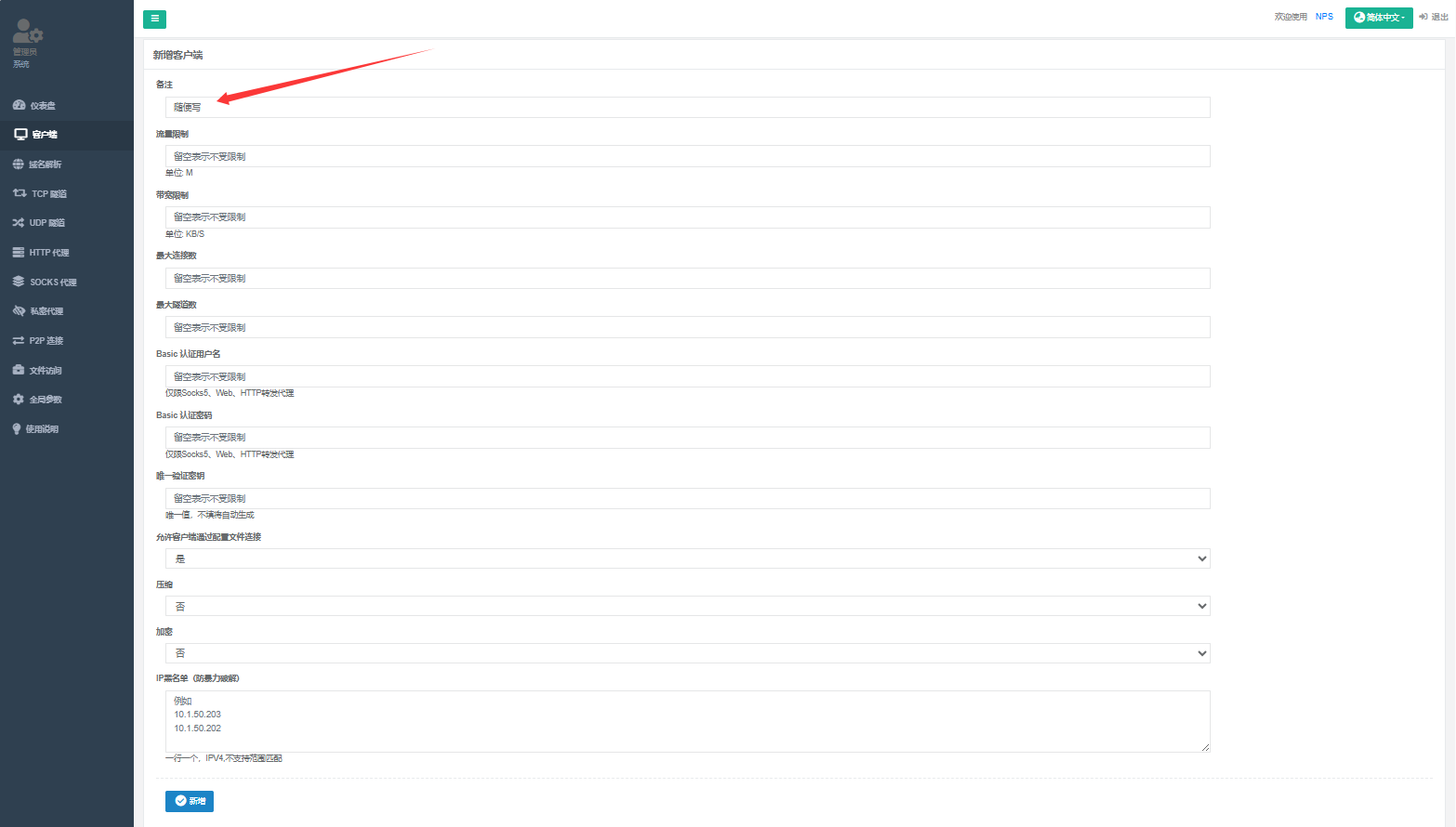 图片[16]-NPS搭建教程-干净博客
