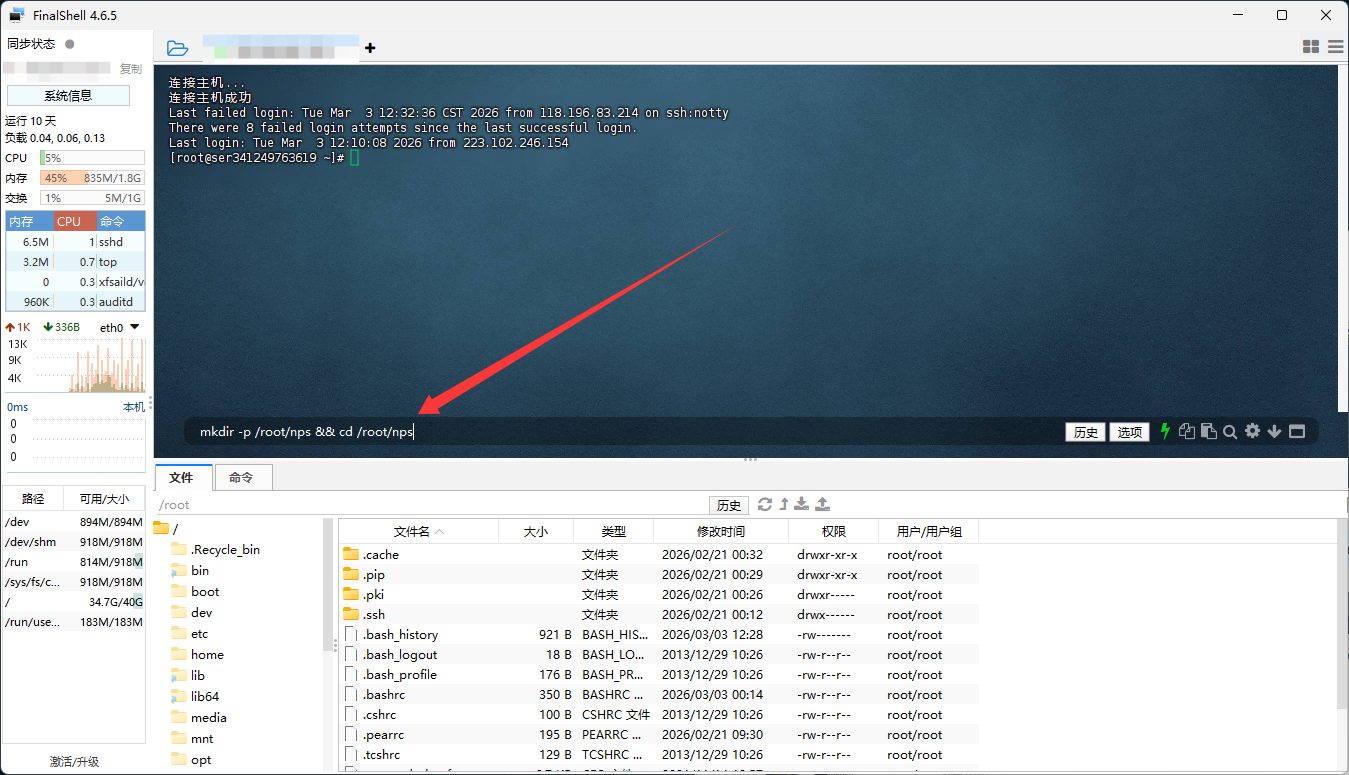 图片[5]-NPS搭建教程-干净博客