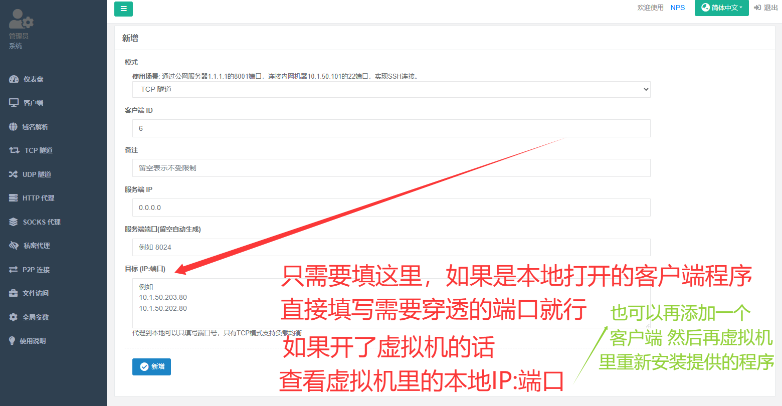 图片[19]-NPS搭建教程-干净博客