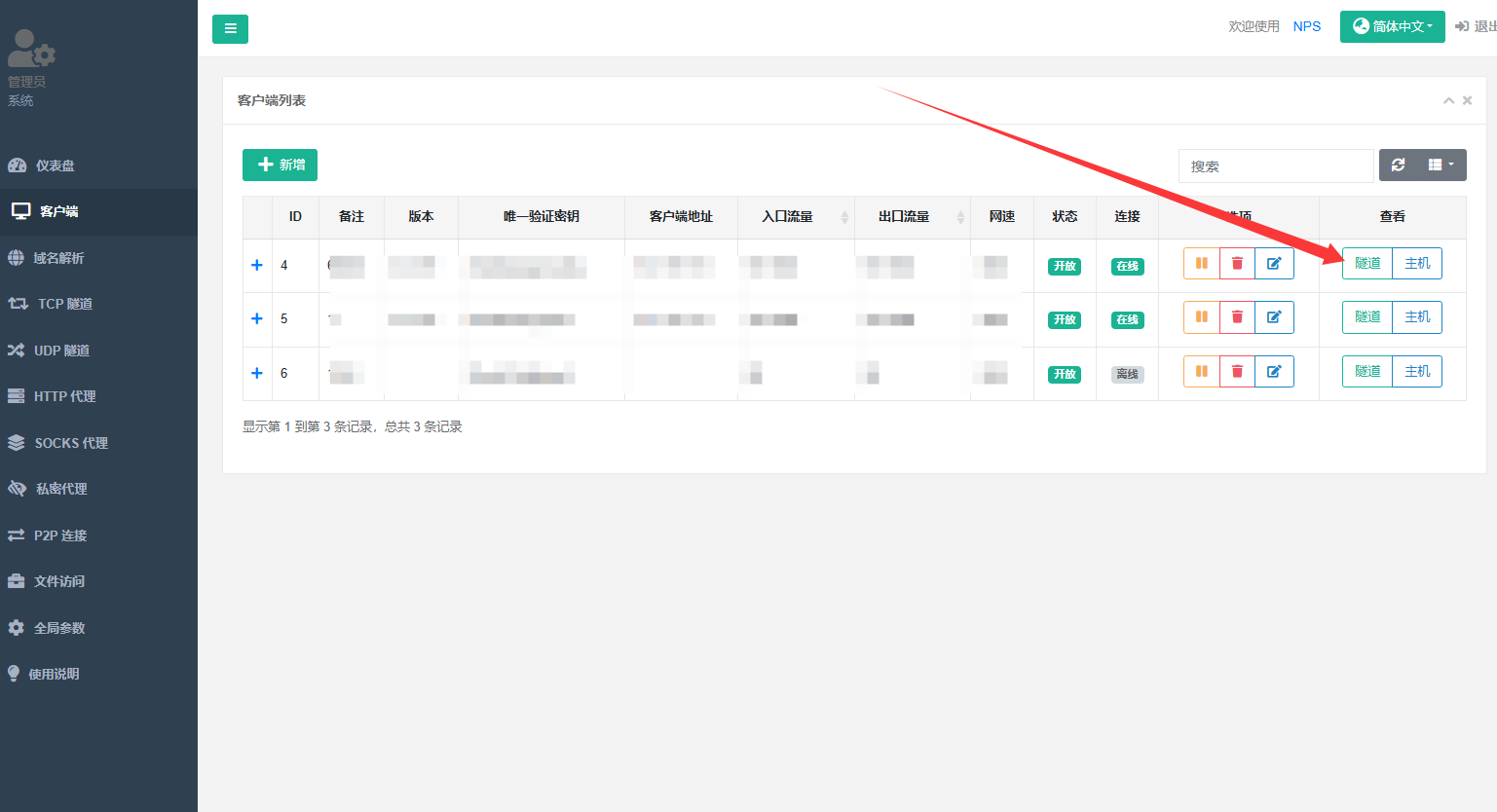 图片[17]-NPS搭建教程-干净博客