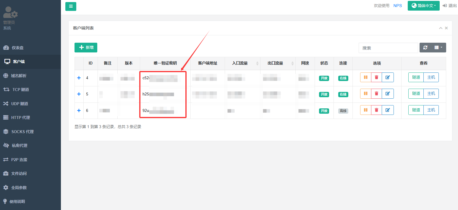 图片[14]-NPS搭建教程-干净博客
