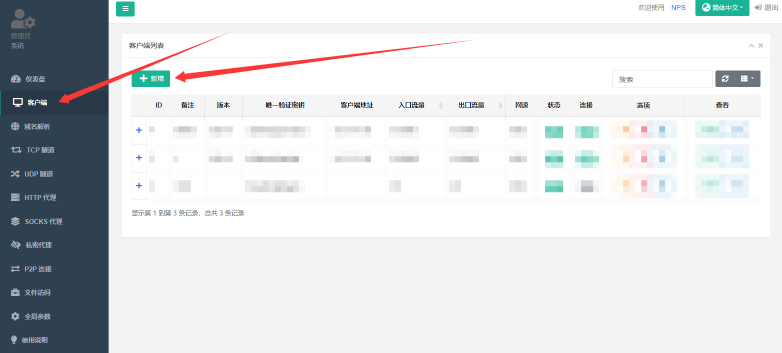 图片[15]-NPS搭建教程-干净博客