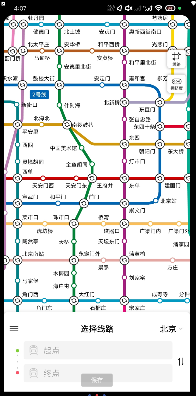 高德地铁图是一款地铁线路查询软件-干净博客