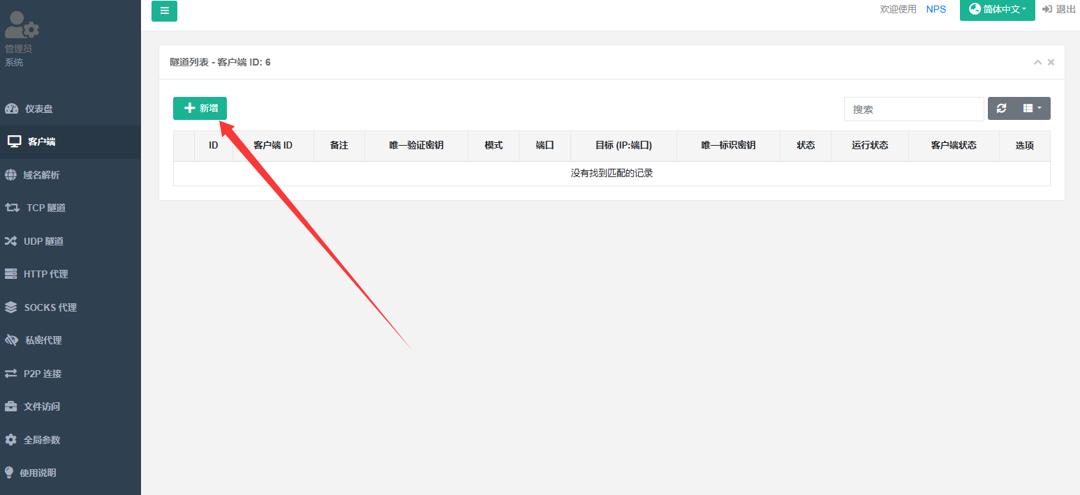 图片[18]-NPS搭建教程-干净博客