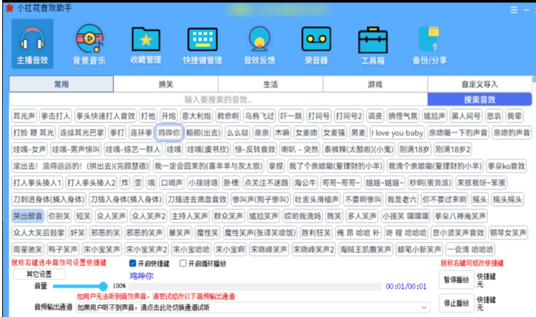 主播专用 小红花音效助手内置 2000+ 音效-干净博客