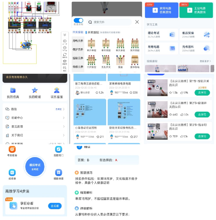 电工仿真软件 可接线实操，已解锁会员-干净博客