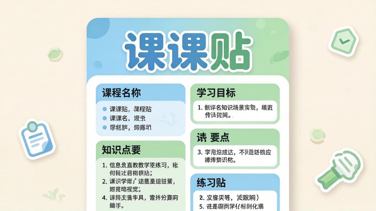 2026春下册语文《课课贴》彩色版