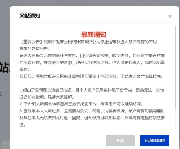 图片[6]-狐蒂云VPS宣布正式破产倒闭-站长推荐论坛-站长推荐-干净博客
