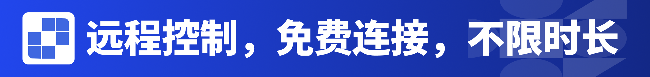 横幅广告