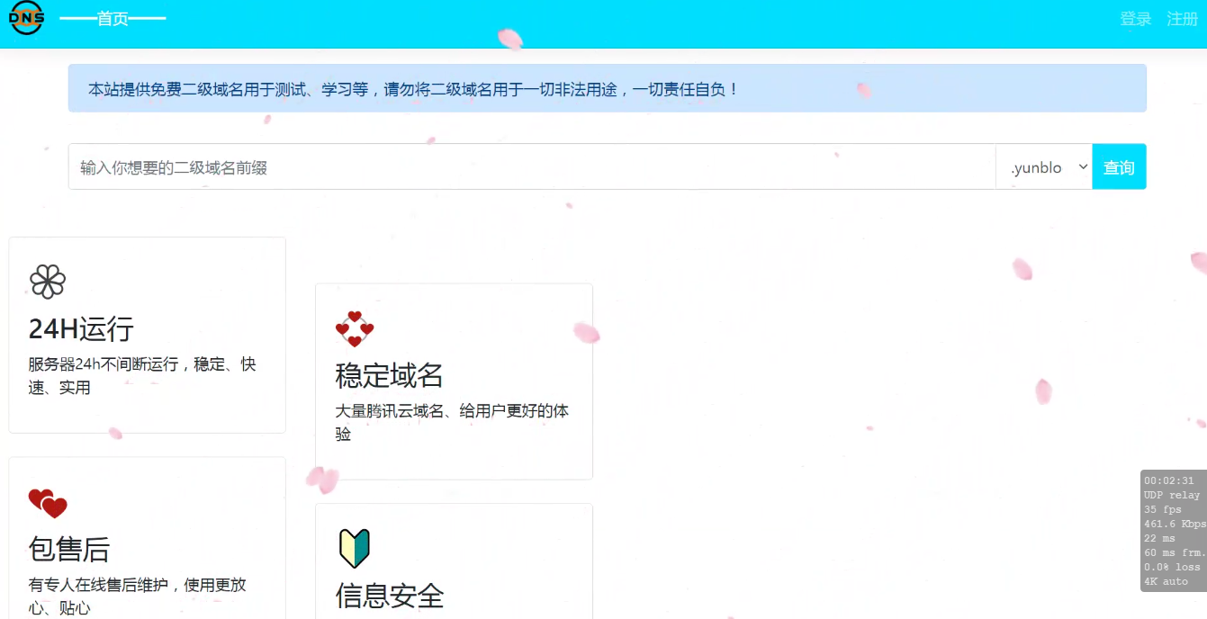 公益二级域名免费领卡密-干净博客