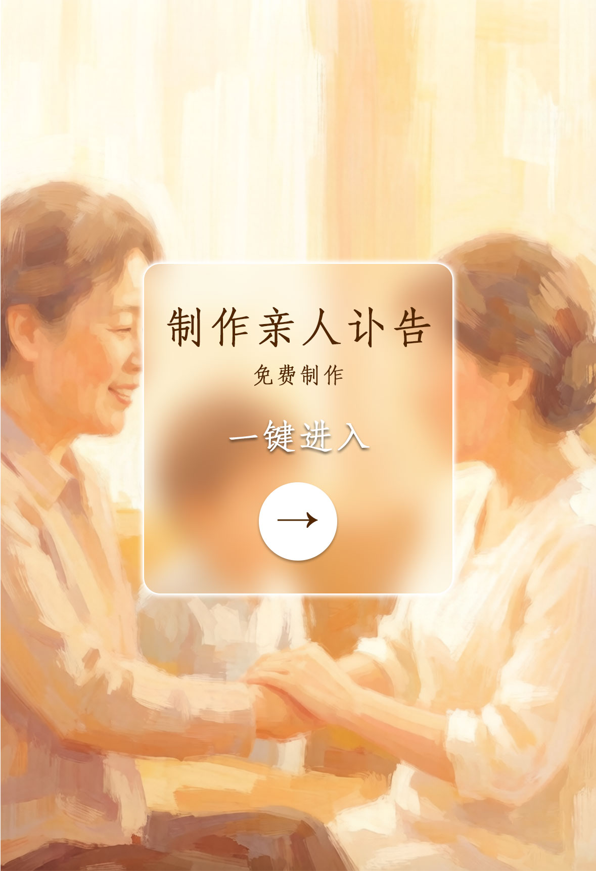 讣告制作轮播图