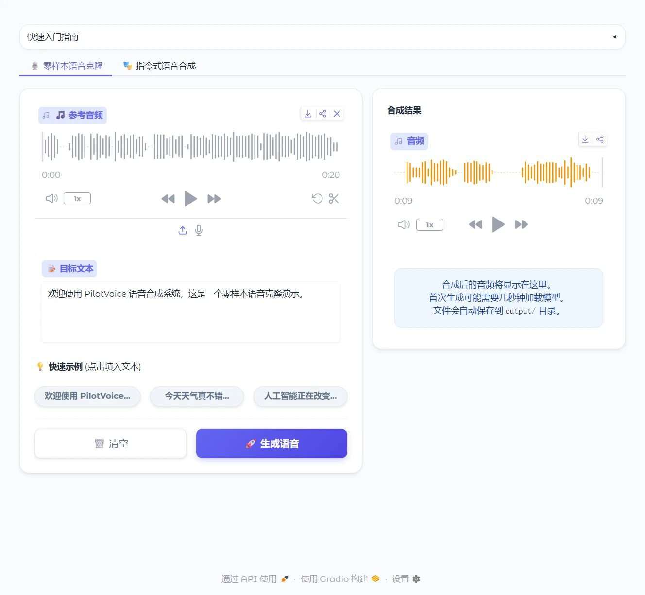 图片[1]-PilotTTS：开源助力 AI “能说会道” 的语音生成神器
