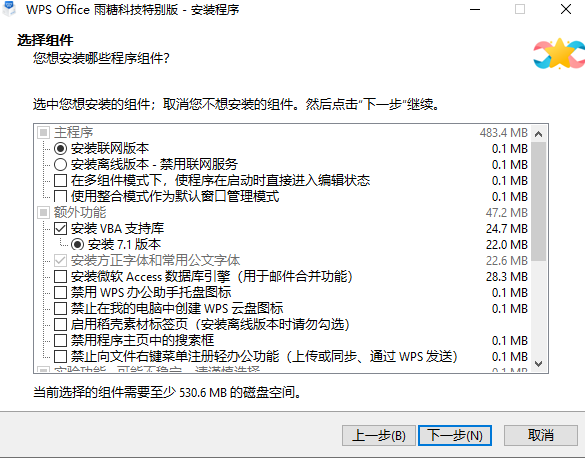 图片[1]-WPS Office 专业增强纯净版：无广免登功能多