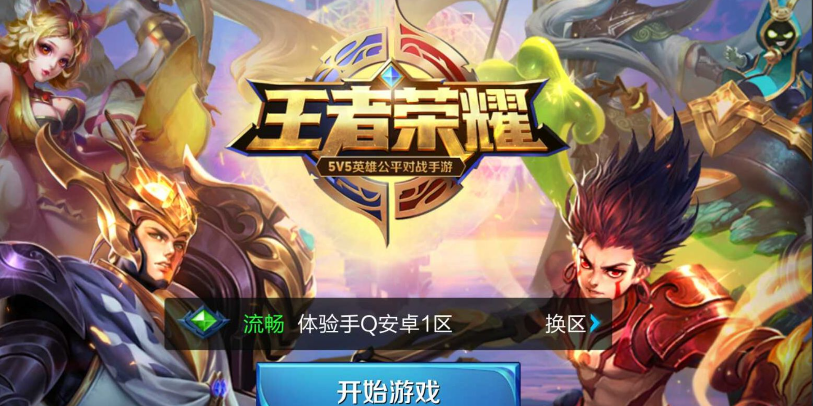 图片[1]-王者荣耀单机怀旧版：离线畅享全皮肤对战乐趣