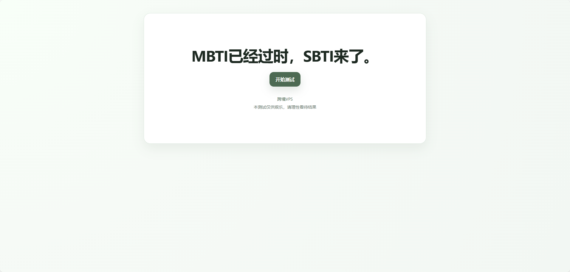 图片[1]-最新 SBTI 人格测试源码