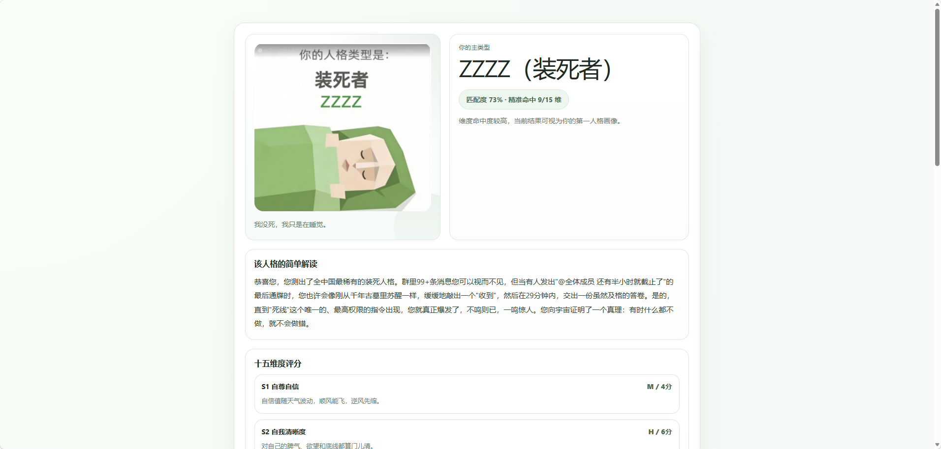 图片[3]-最新 SBTI 人格测试源码