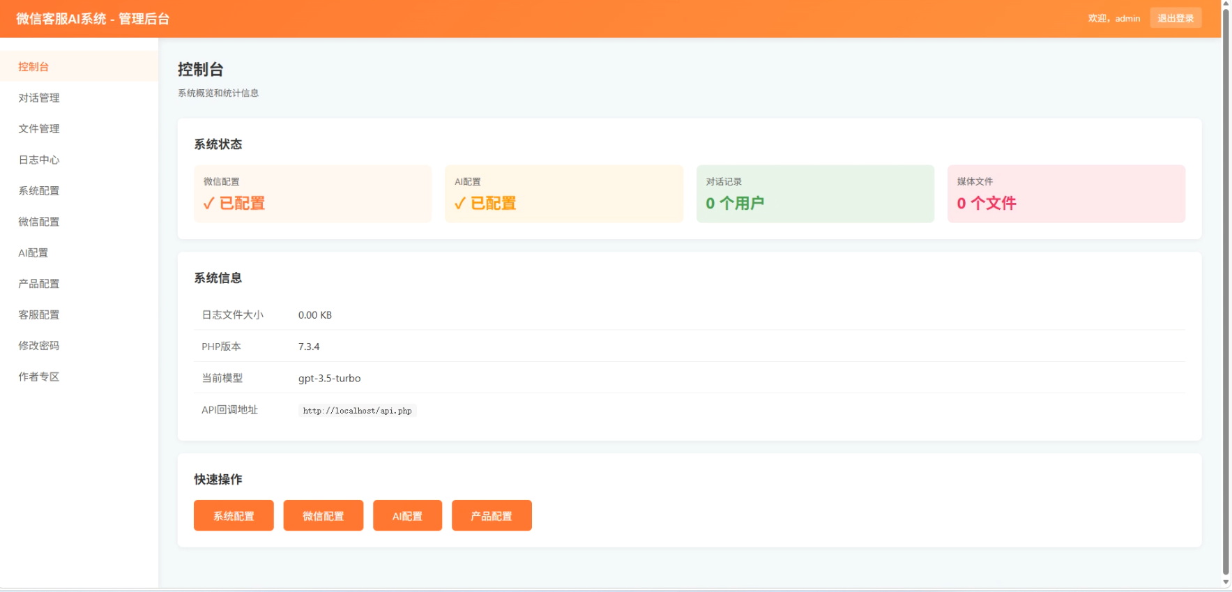 图片[1]-2026 最新微信在线 AI 客服系统源码