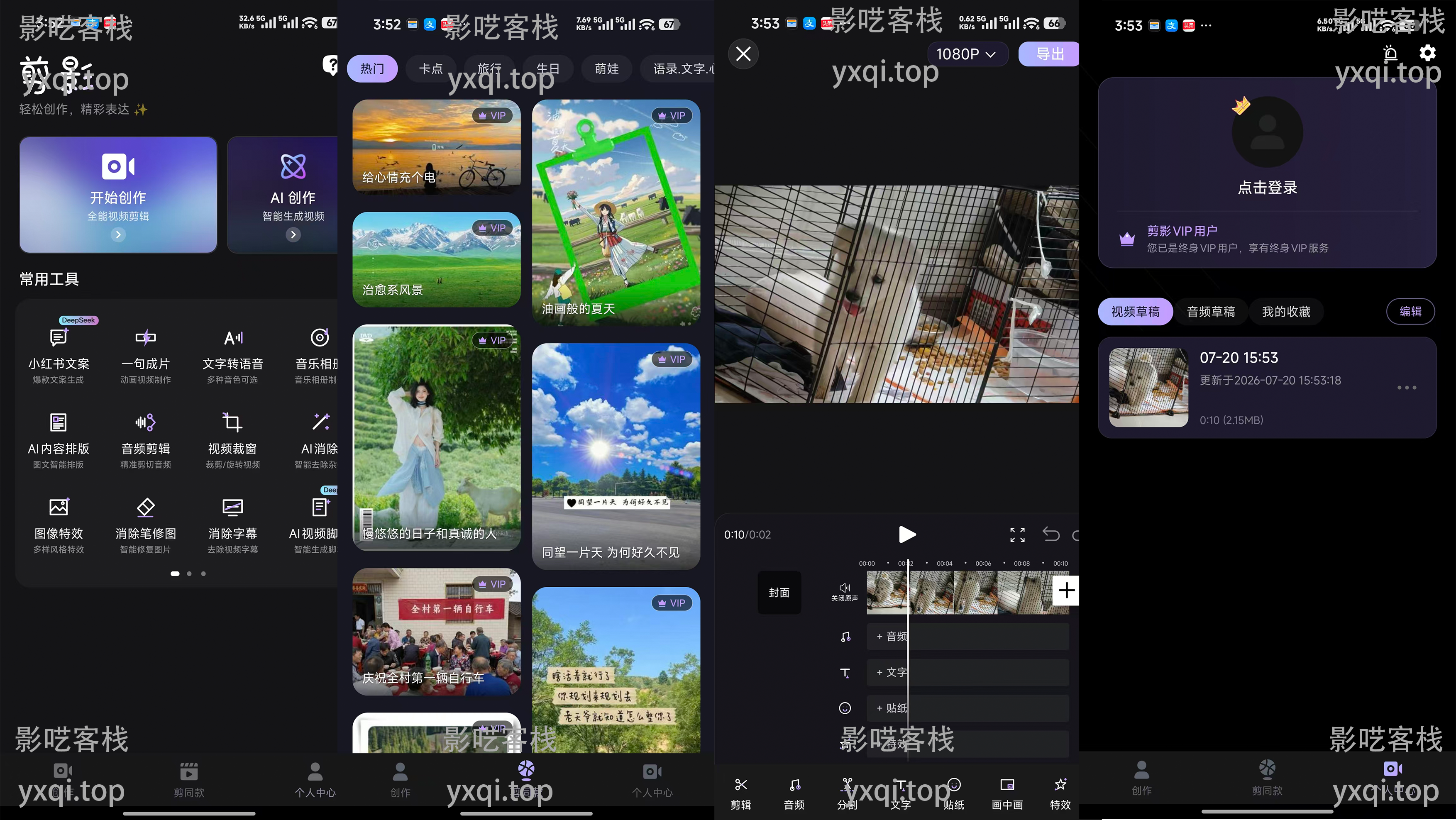 图片[1]-剪影v5.1.3高级版 无限AI文生图神器 剪辑软件下载-影呓客栈
