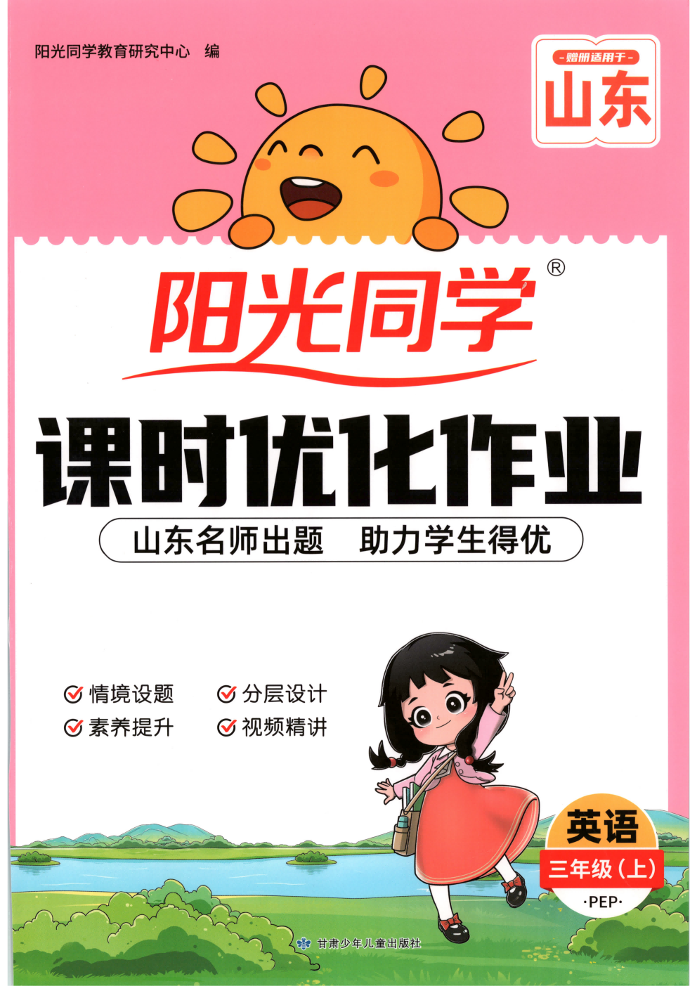 26秋 《课时优化作业》英语 人教3-6年级