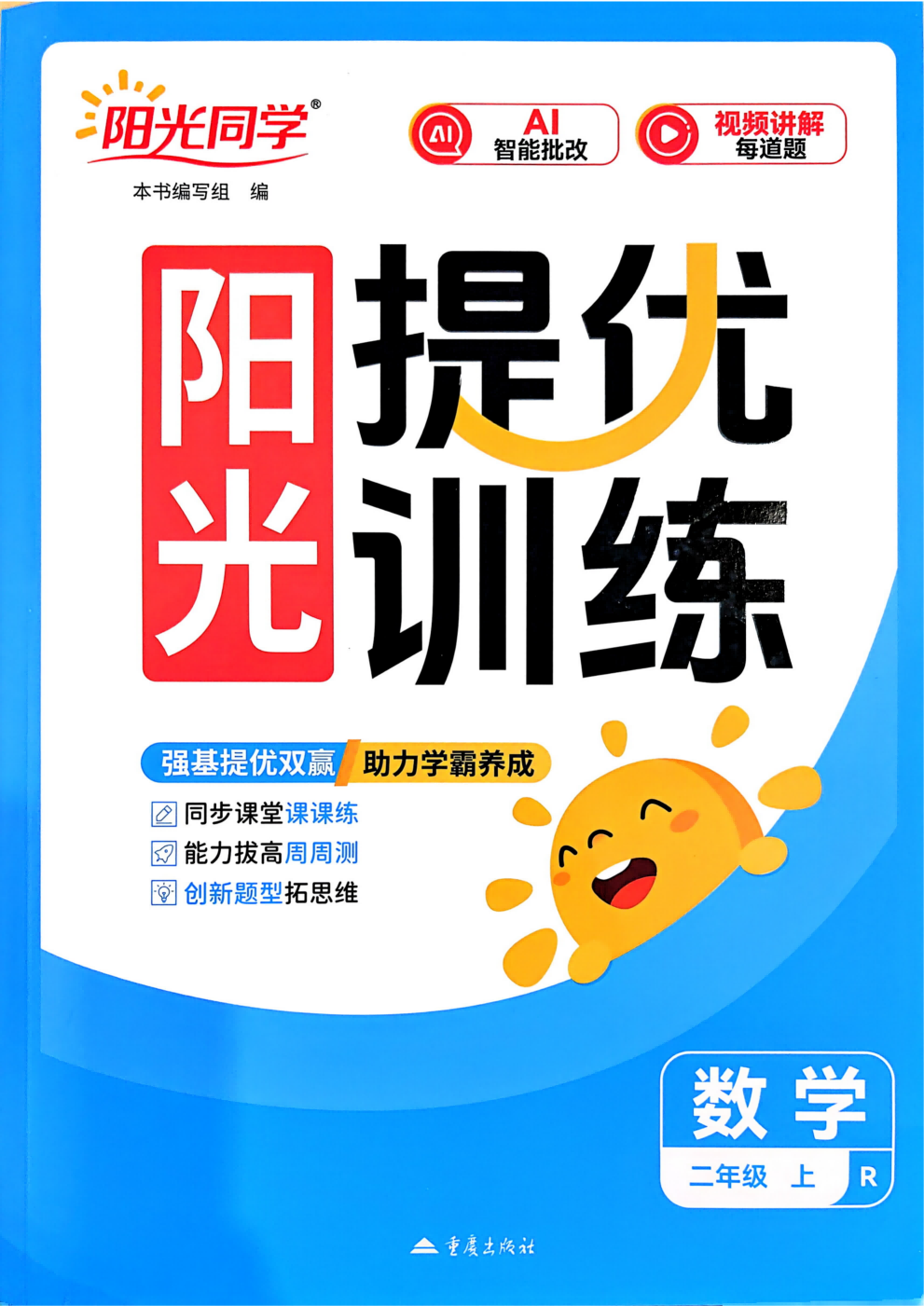 26秋1-6年级数学上册人教版《阳光同学提优训练》《周周提优》《情景卷》《阳光同学附加题》