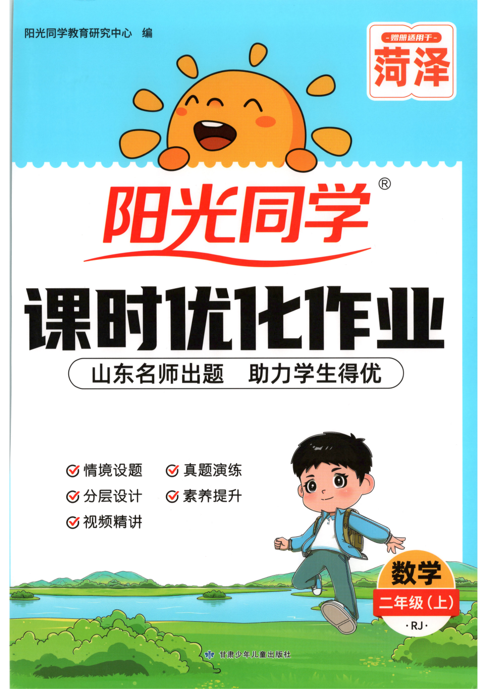 26秋2-6上数学人教版《阳光同学课时优化作业》